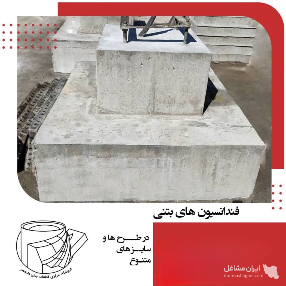 تولید فروش لوله و جدول پیش ساخته بتنی قطعات بتنی ولیعصر در شیراز